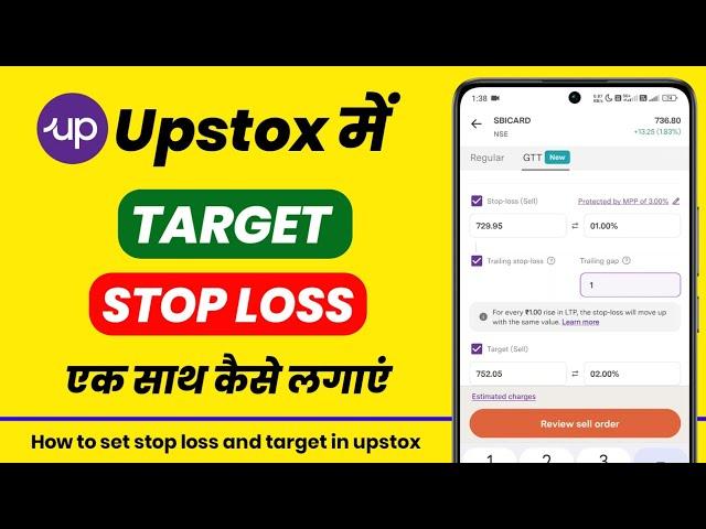 Upstox me stop loss aur target kaise lagaye | Stop loss and target in upstox