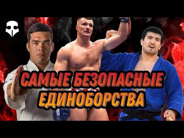 Топ 5 самых безопасных единоборств