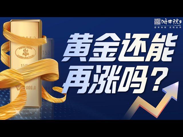 黄金暴涨是表象，黄金挤兑才是本质！