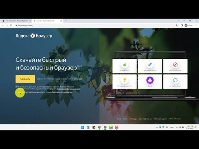 Установка Яндекс.Браузера на компьютер