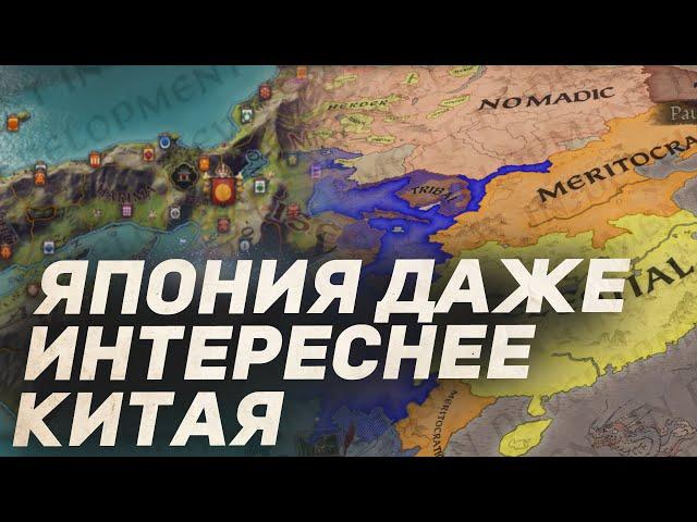 ЭТО МЕНЯЕТ ИГРУ! ЯПОНИЯ в dlc All Under Heaven для Crusader Kings 3