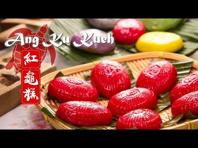 How To Make Ang Ku Kueh (Red Tortoise Cake) | Share Food Singapore