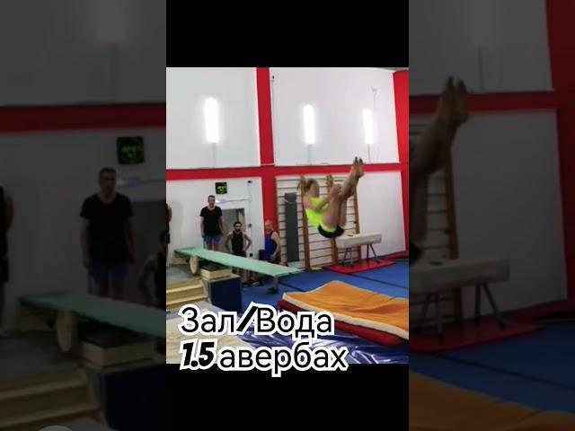 Отработка элемента в зале и выполнение на воде #прыжкивводу #springboard #diving #сальто #303с