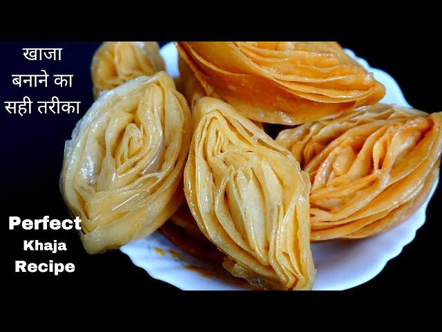 Perfect Khaja Recipe / खाजा बनाने का सही तरीका / Chirote Recipe / Sweet Khaja Recipe