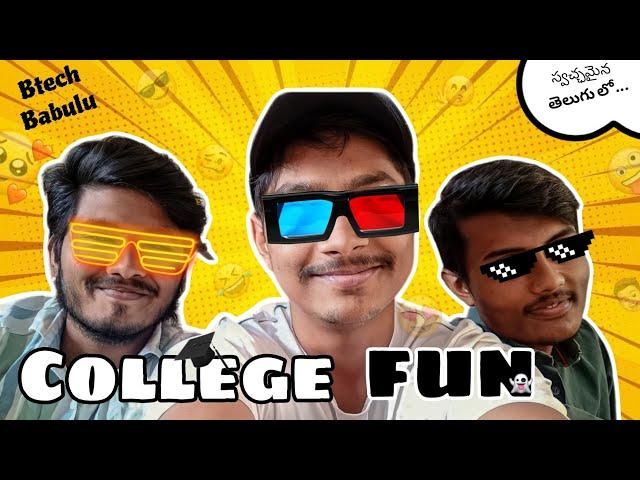 Btech Babulu || College Fun || తెలుగు లో...