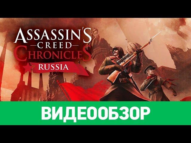 Обзор игры Assassin's Creed Chronicles: Russia