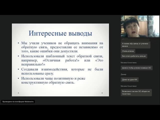 Конструктивная обратная связь в дистанционном обучении