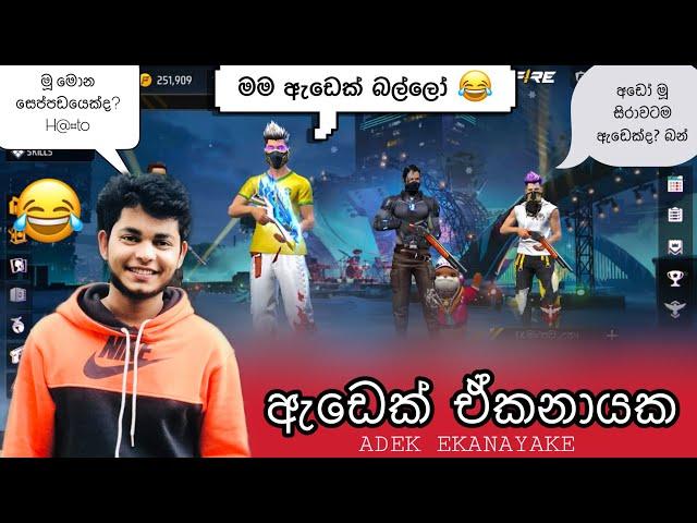 ඇඩෙක් ඒකනායක | Adek Ekanayake | Ako Adek Prank | Srilanka | Free fire Prank Sinhala | 