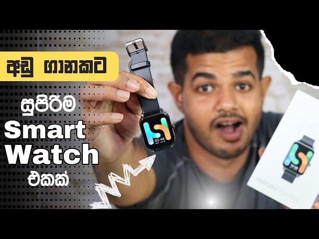 Haylou RS4 Plus by Xiaomi | මේ ගානට තියන හොඳම Smart Watch එකද ?