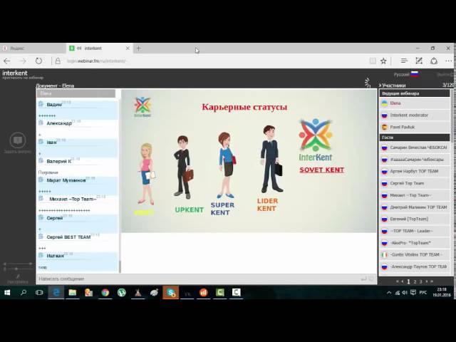 InterKent ИнтерКент TopTeam  Старт проекта Вебинар 19 01 2016
