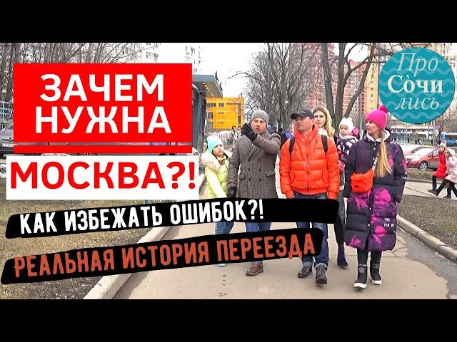 Плюсы и минусы жизни в Москве на пмж Отзывы переехавших в Москву из Красноярска Просочились