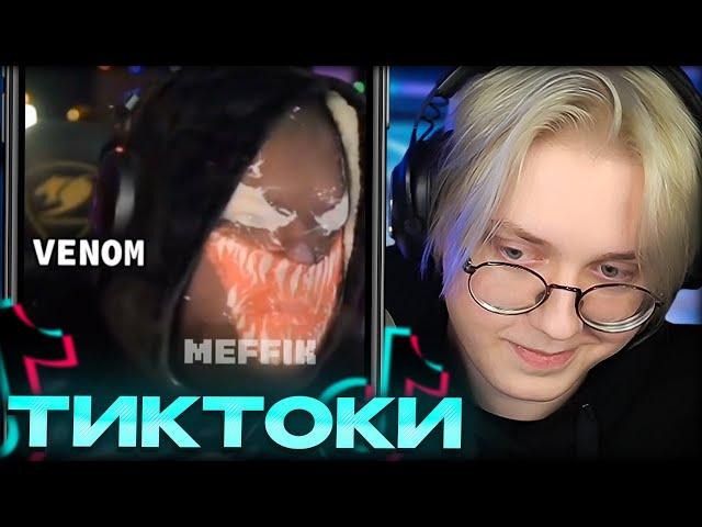 ДРЕЙК СМОТРИТ - ПОДБОРКА МЕМОВ ИЗ ТИКТОКА С 89-ЫМ СКВАДОМ #48