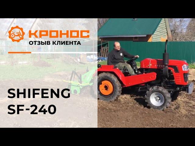 Мини-трактор  Shifeng 240, независимый отзыв (Kronos5.ru)