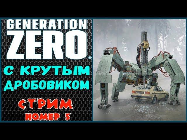 GENERATION ZERO. Полное прохождение.