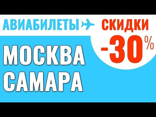 Moscow Samara Airline Tickets Cheap Airplane Tickets