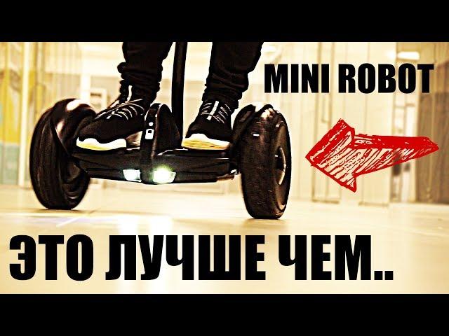 Мини-сигвей (mini segway) Ninebot Mini Robot [Минутный Обзор]