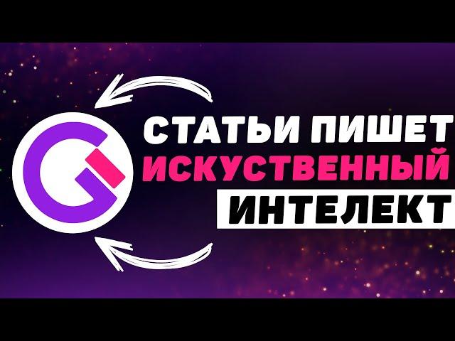 Автоматическое Создание УНИКАЛЬНЫХ СТАТЕЙ! Новая Нейросеть Генерирует Тексты за Секунды