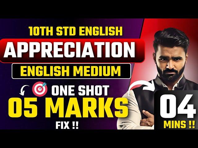 10th Std English Appreciation|Easy Trick to Learn|Board Exam 2025|Pradeep Giri Sir