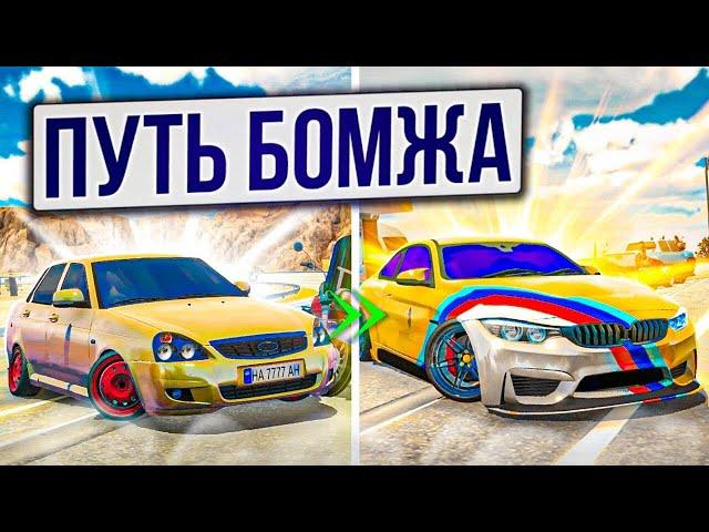 МОЙ ПЕРВЫЙ МИЛЛИОН - ПУТЬ БОМЖА В Car parking multiplayer