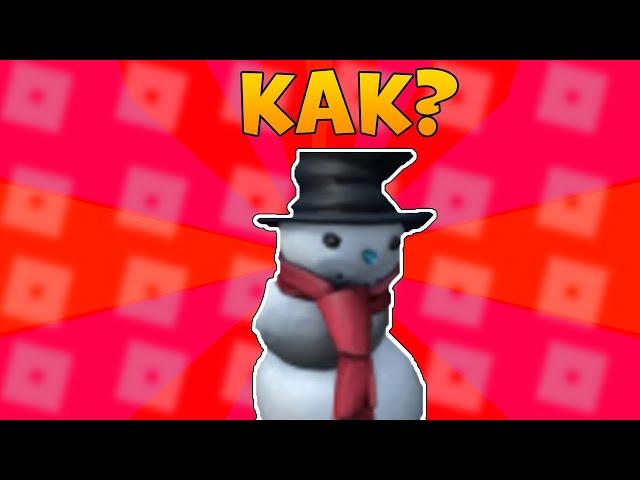 Как получить СНЕГОВИКА В Ваки Визардс | Roblox Wacky Wizards