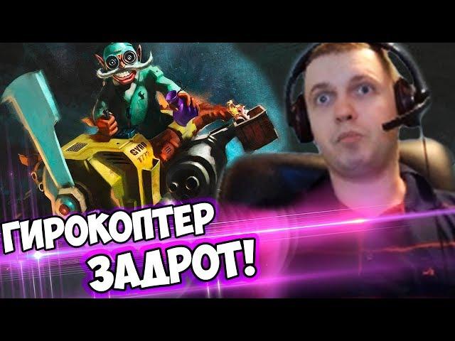 ГИРОКОПТЕР ЗАДРОТ? ПАПИЧ КОММЕНТИРУЕТ LGD vs Mineski 2-я игра!