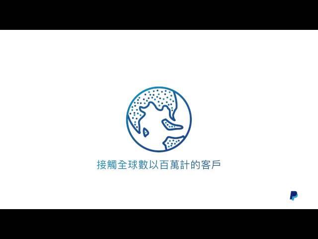 How to Use PayPal (Business) - PayPal Hong Kong (Cantonese)