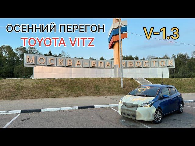 Осенний перегон TOYOTA VITZ с объемом двигателя V-1.3 #TOYOTAVITZ