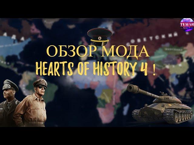 Age of Civilizations 2 ОБЗОР МОДА Hearts of History 4  !