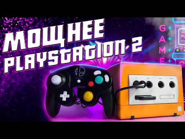 Обзор Nintendo GameCube - Последняя попытка Нинтендо в графон