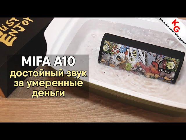  Обзор MIFA A10 Bluetooth колонка для СТИЛЯГ! Тест водонепроницаемости Mifa A10!