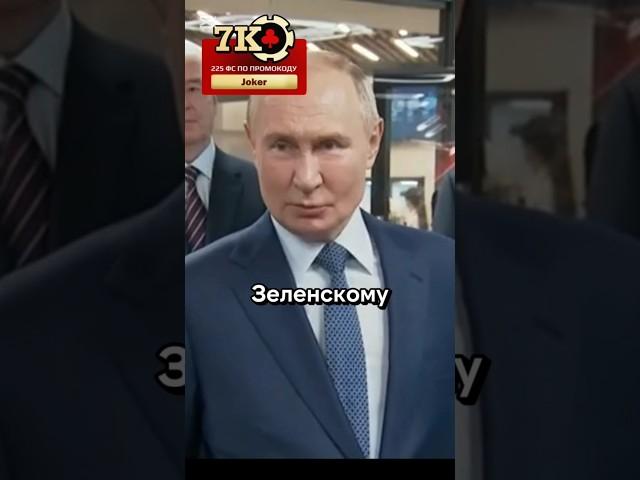 Срочно!Путин готов начать Ядерную Войну !