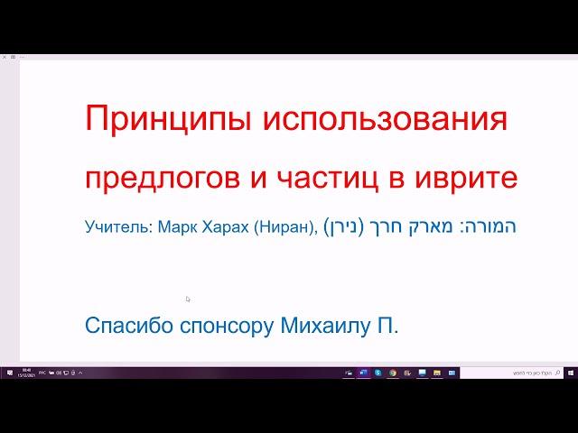 1382. Принципы использования предлогов и частиц в иврите. Понимаем логику языка