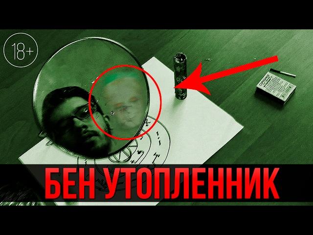 Вызов Духов - Бен Утопленник Дома! получилочь? Секретный способ!