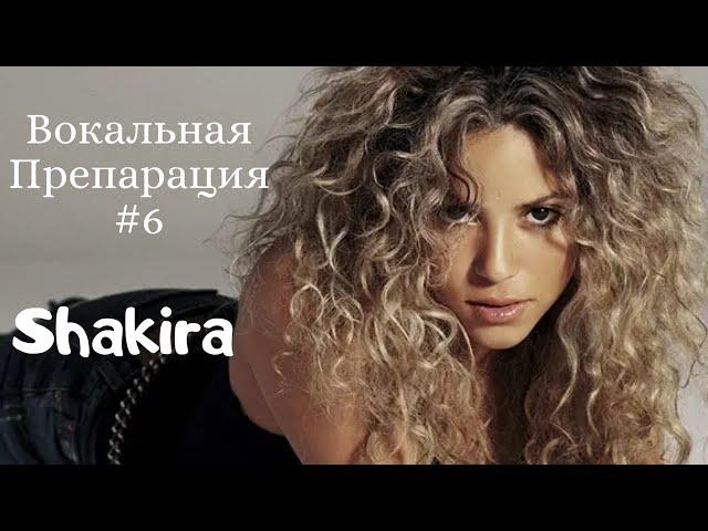 Разбор Shakira - "Whenever, wherever"