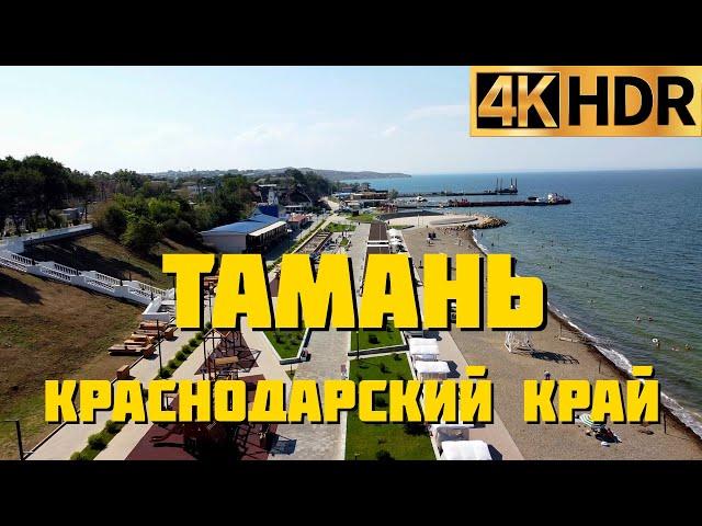 Тамань сегодня | Отдых Таманский полуостров