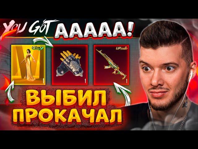  ПЕРЧАТКИ МИФИК! ВЫБИЛ ЗОЛОТО + ПРОКАЧАЛ АКМ В PUBG MOBILE! ОТКРЫВАЮ НОВЫЙ КЕЙС В ПУБГ МОБАЙЛ