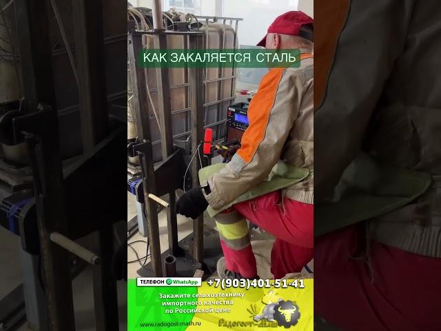 Все «пальцы» на технике Радогост-Маш проходят термическую обработку #закаляемсталь #радогостмаш