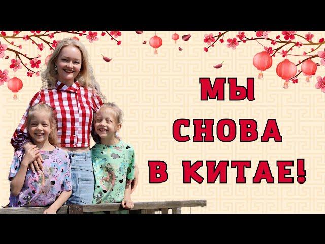 Близнецы забыли Китай и китайский?! | Школа китайского | Twins Chinese