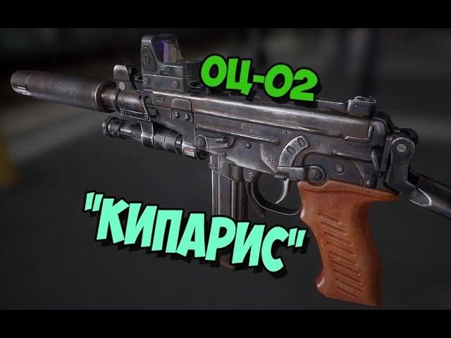 Fallout 4 ОЦ-02 "Кипарис"ПИСТОЛЕТ ПУЛЕМЁТ►мод