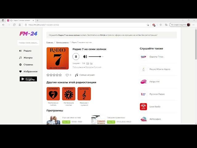 Радио 7 на семи холмах – слушать онлайн бесплатно