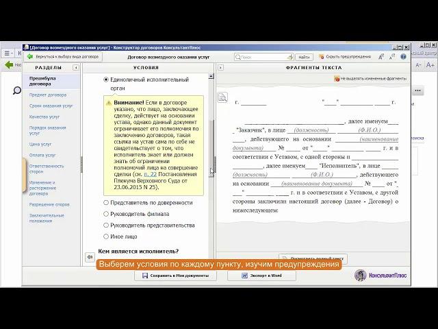 Как составить договор оказания услуг?