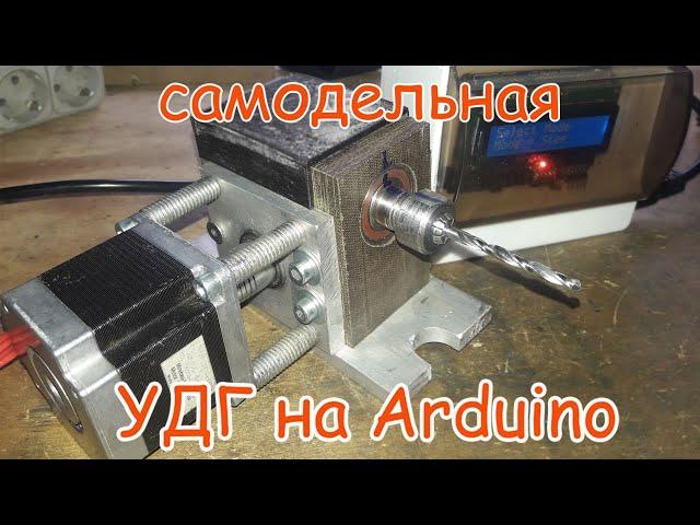 УДГ на Arduino | Удг своими руками, электронная делительная головка