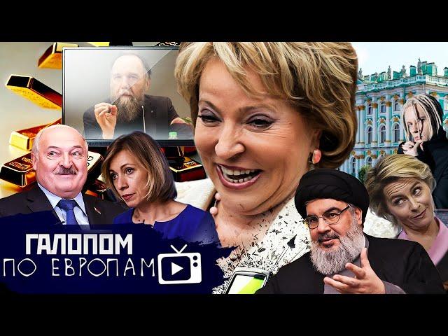 Бомбят Ливан, Умри, Чайлдфри! Эрмитаж с Боярским // Галопом по Европам #1265