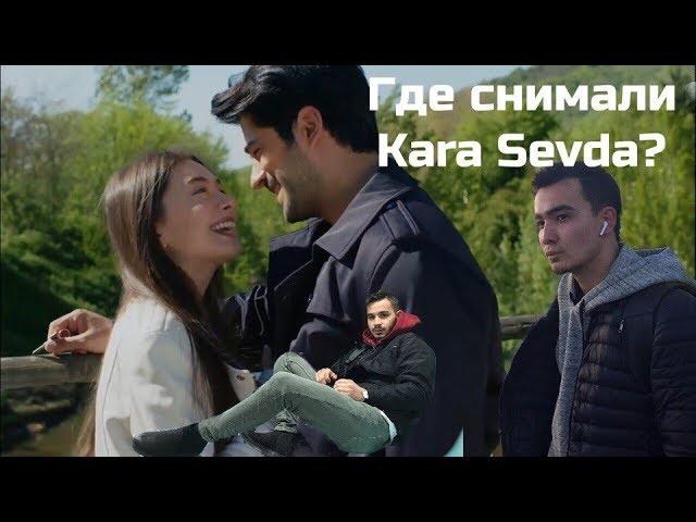 Жив ли Бурак Озчивит или где снимали Чёрную любовь (Kara Sevda)