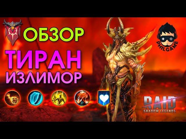 Raid: Тиран Излимор обзор