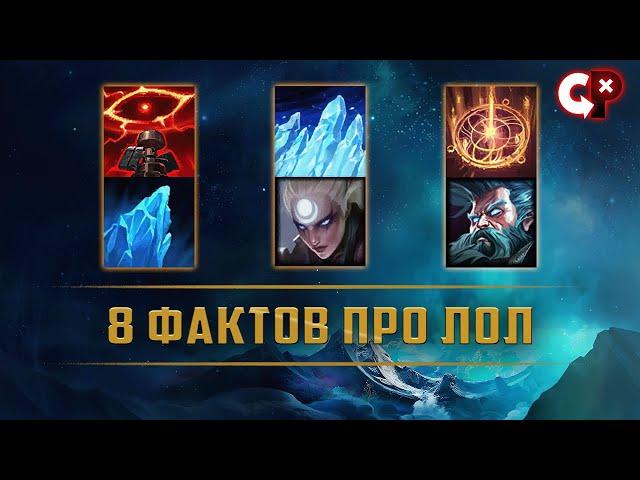 8 useful information about lol  | League of Legend | Comeback Play