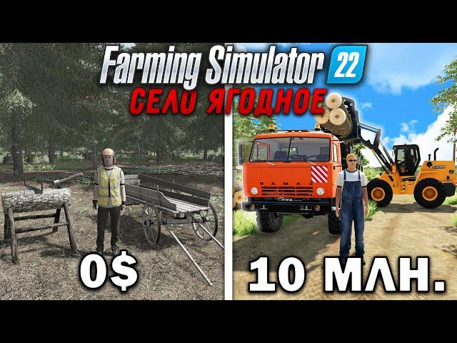 10 МИЛЛИОНОВ ЧЕЛЕНДЖ в FARMING SIMULATOR 22! И вот что получилось... | Село Ягодное #12