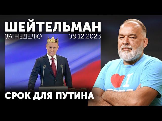 Срок для Путина. Ханука давай ка. Идейки для индейки. Газ пожиже – рупь пониже.