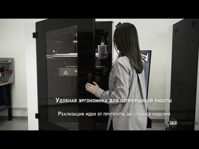 3D принтер Царь3D TS600