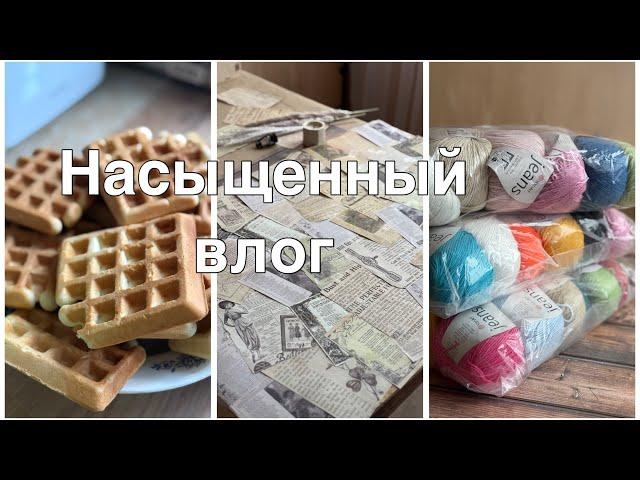 Делаю задний фотофон//Посылка с пряжей//Готовлю//Подарок для творчества